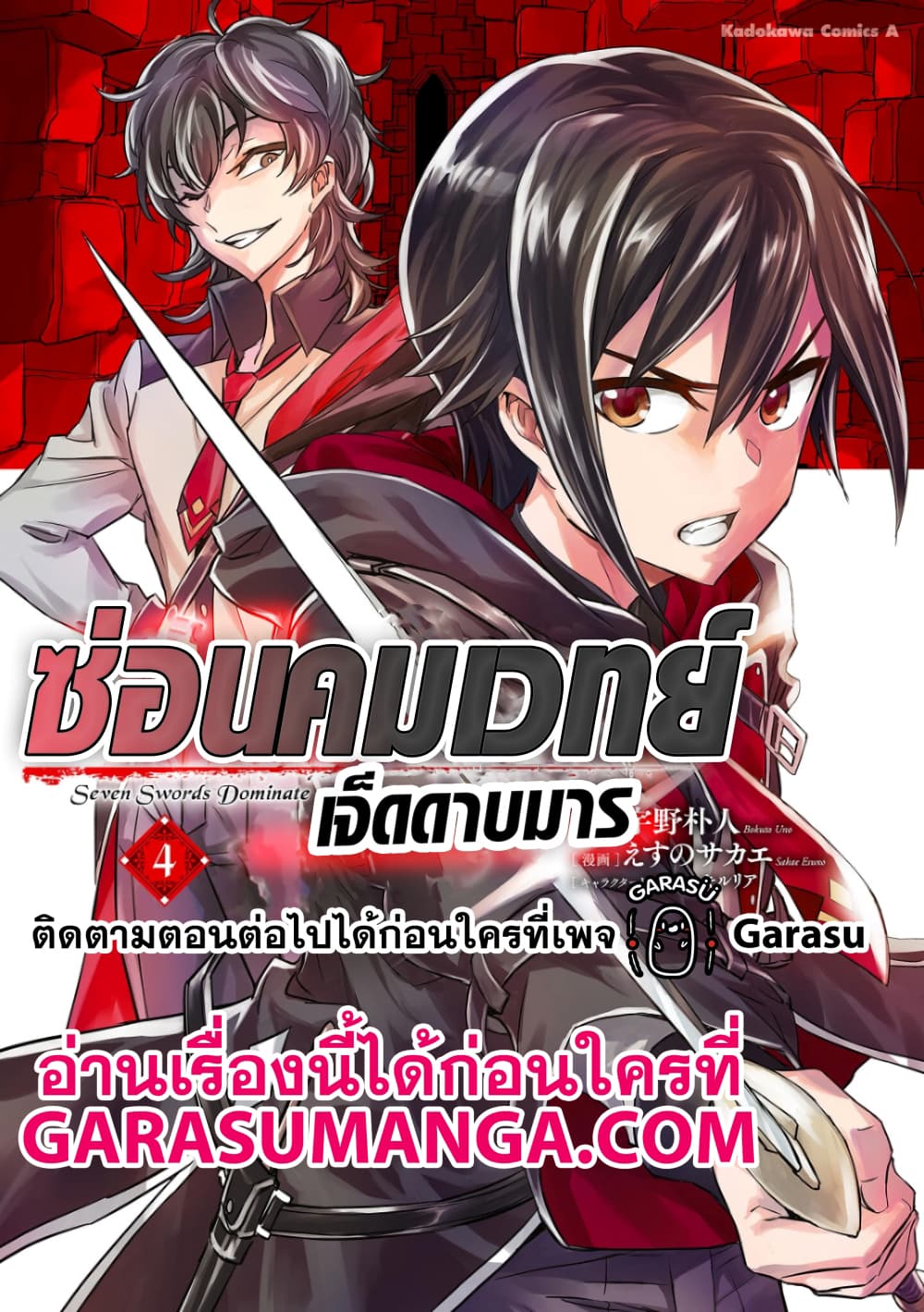 Nanatsu no Maken ga Shihai suru ตอนที่ 13.2 (18)